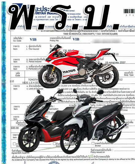 PRB_bike ซื้อประกันออนไลน์ | 724.co.th